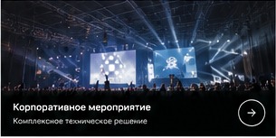 Четыре направления. Одна команда.