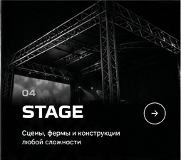 Stage